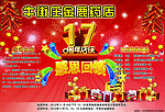 周年店庆