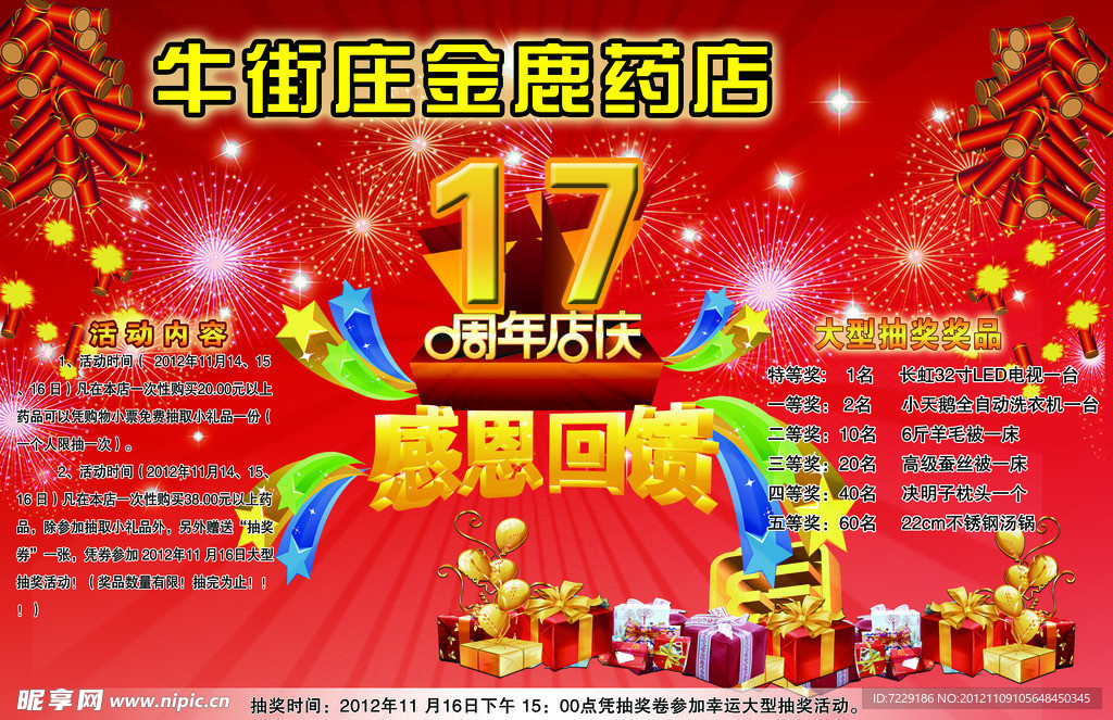 周年店庆