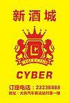新酒城夜总会俱乐部标志LOGO