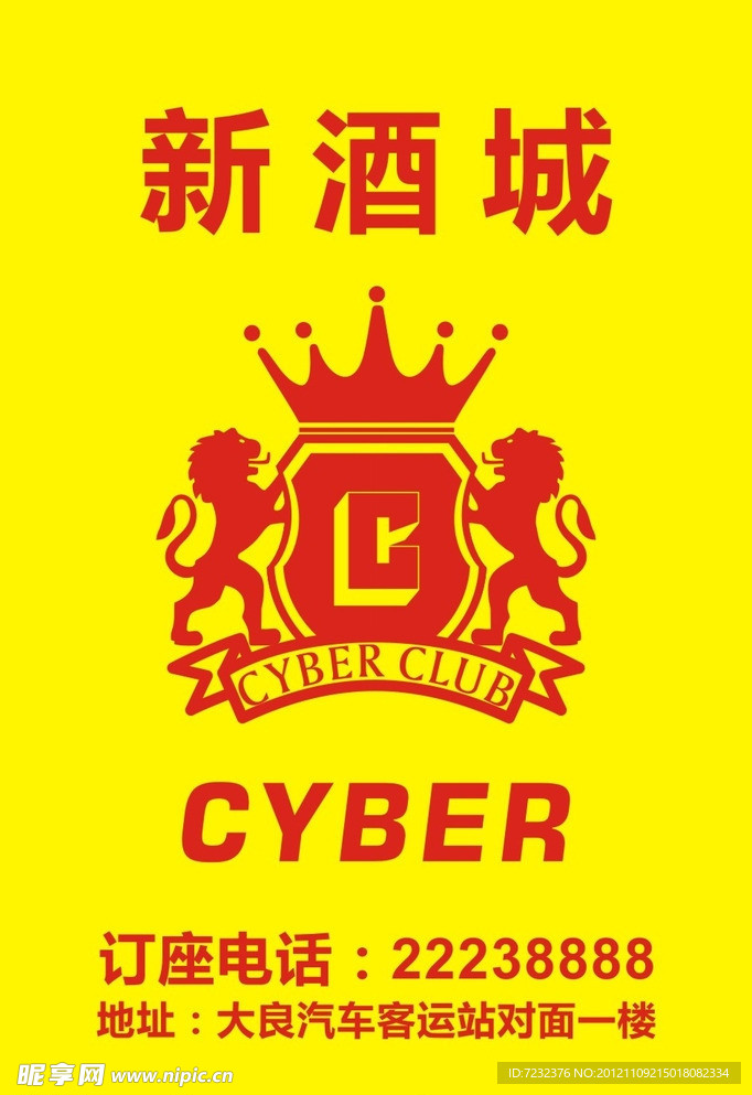 新酒城夜总会俱乐部标志LOGO