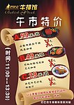 牛排午市特价菜单