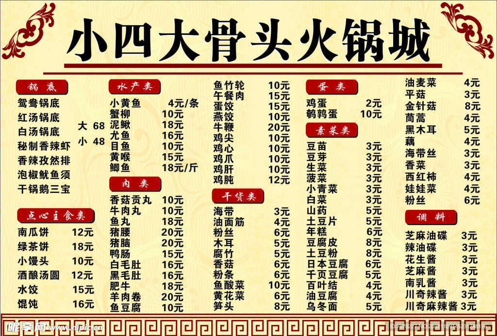 菜单