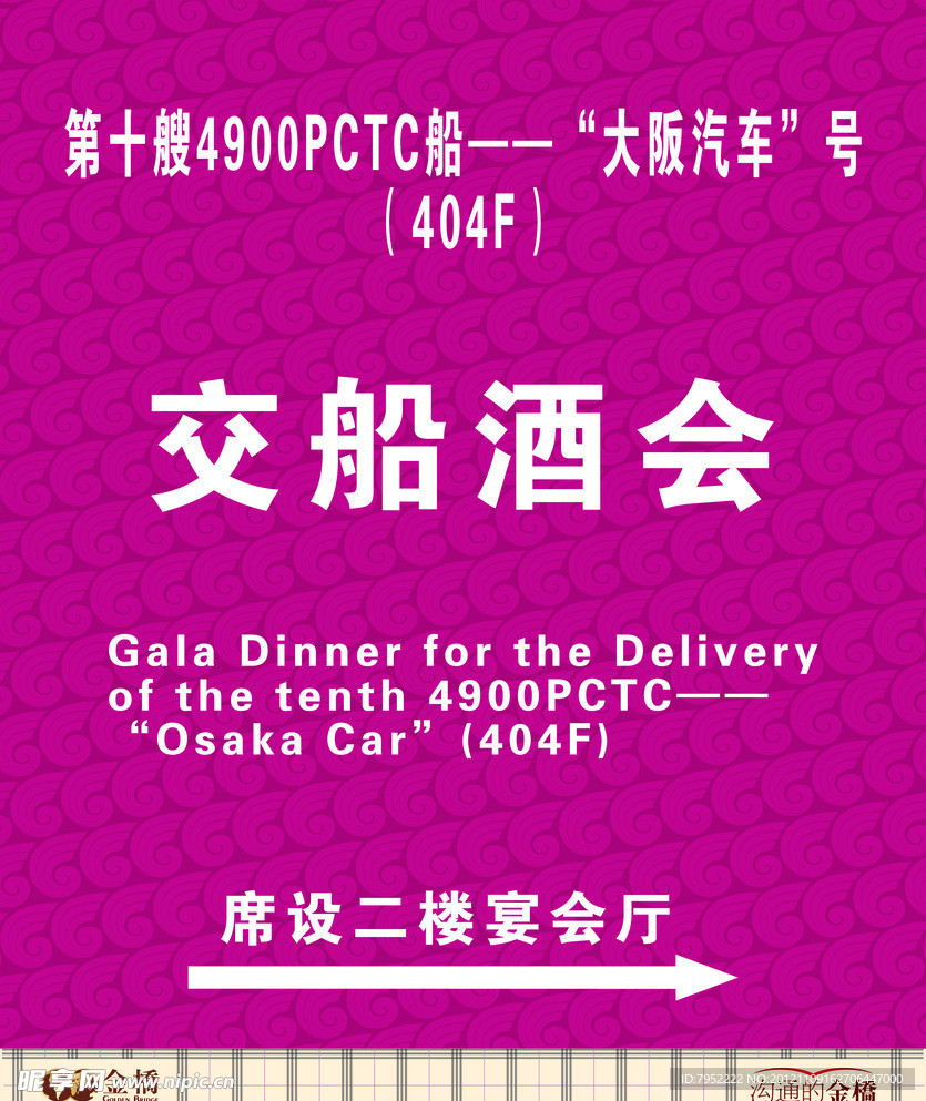 交船酒会