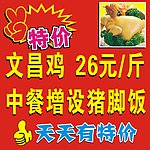 美食店 特价