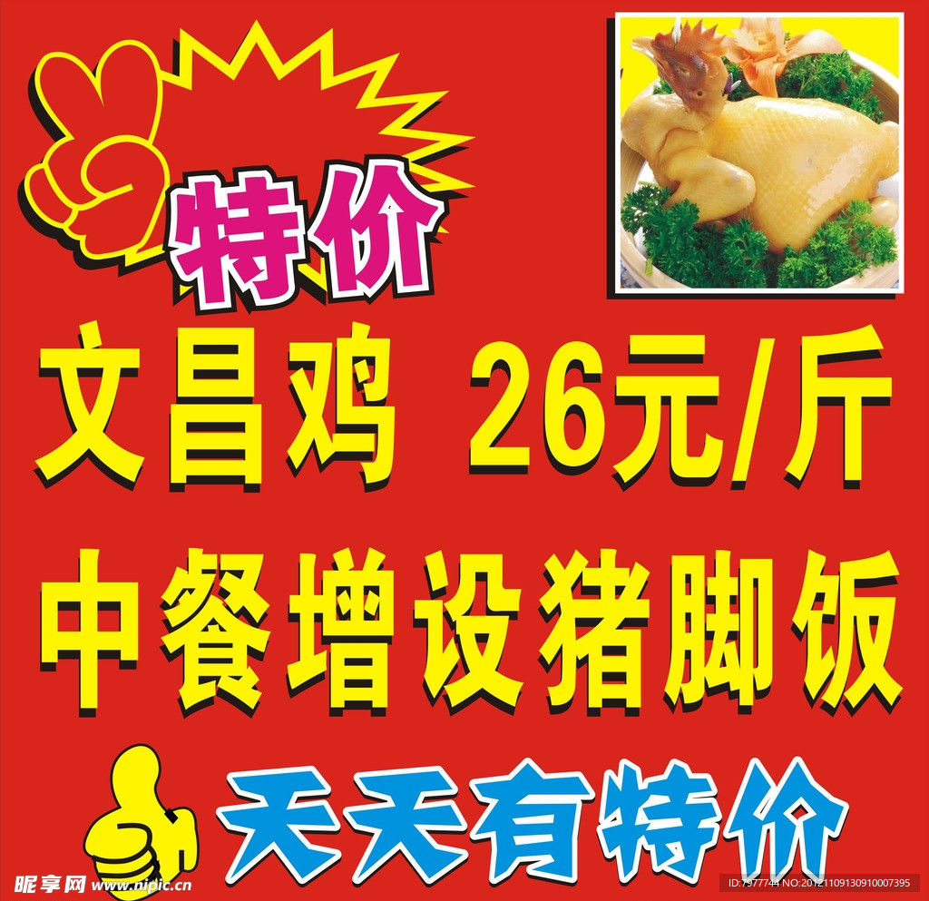 美食店 特价