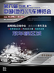 车展