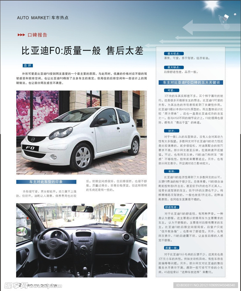 口碑提报告