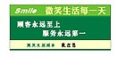 微笑服务