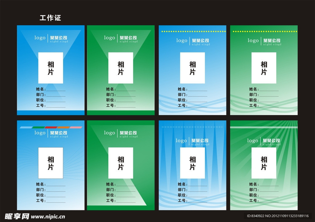 工作证