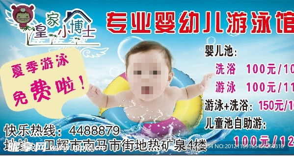 皇家小博士婴幼儿游泳馆海报