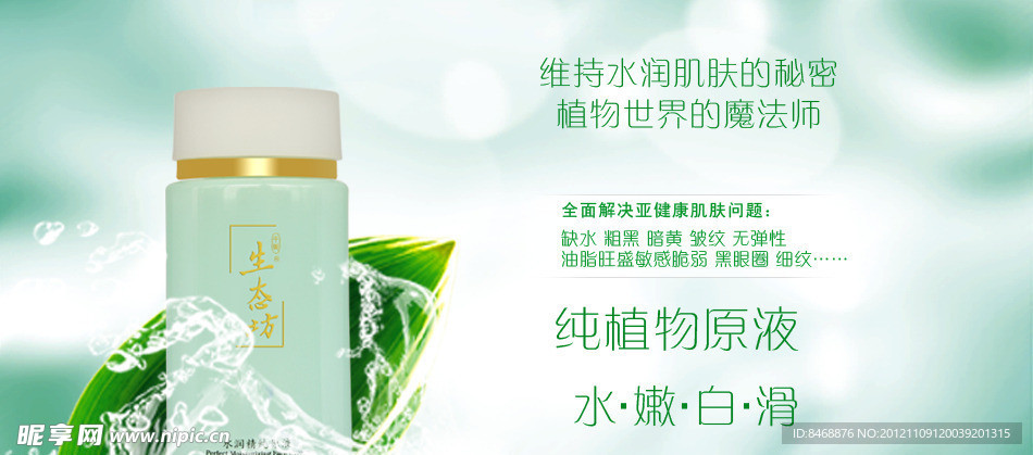 美容液