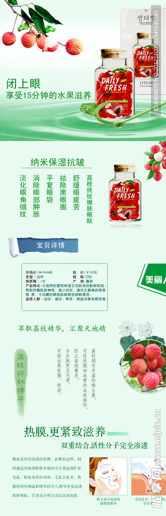 荔枝面膜