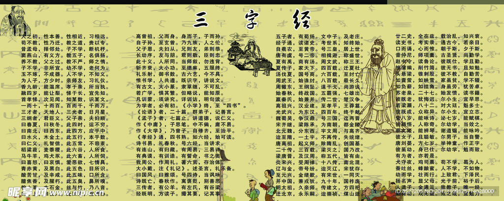 中华传统文化三字经