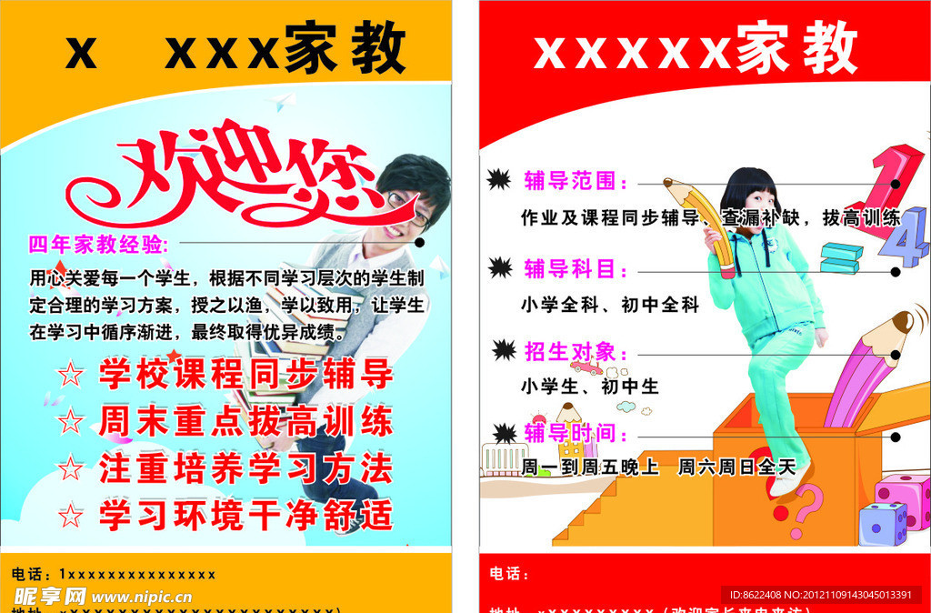 家教培训 欢迎您