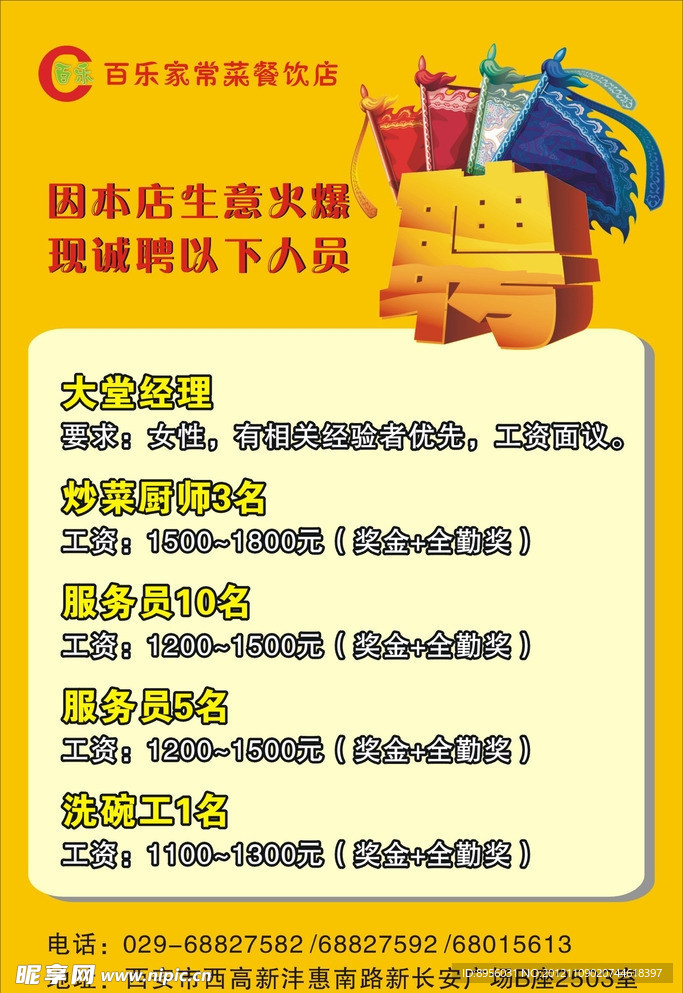 饭店招聘海报