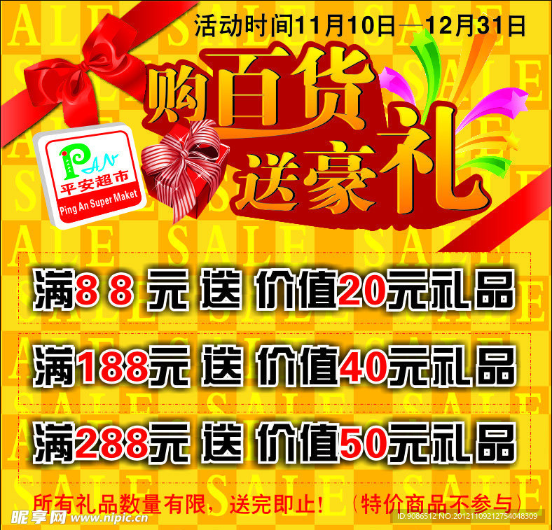 购物送豪礼
