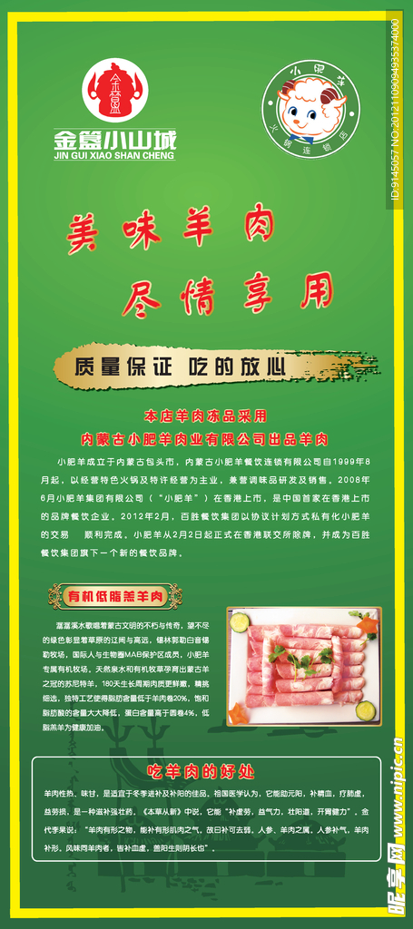小肥羊展架