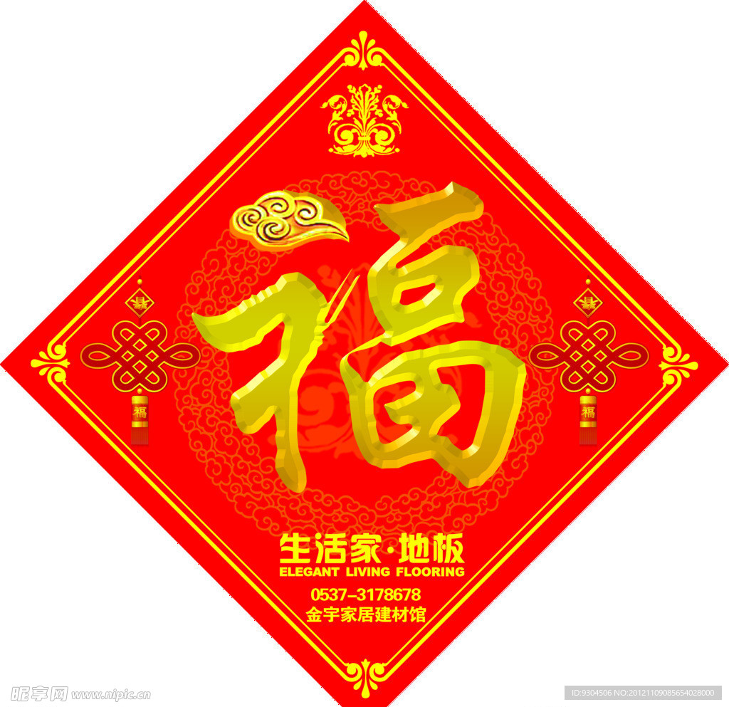 福字