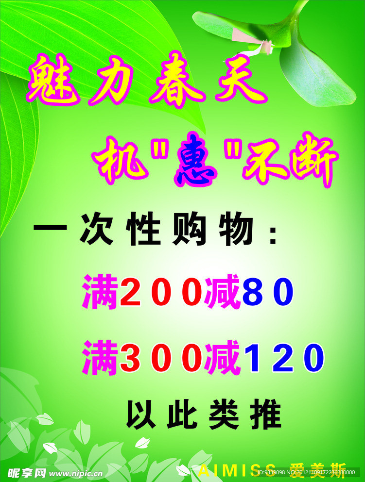 魅力春天
