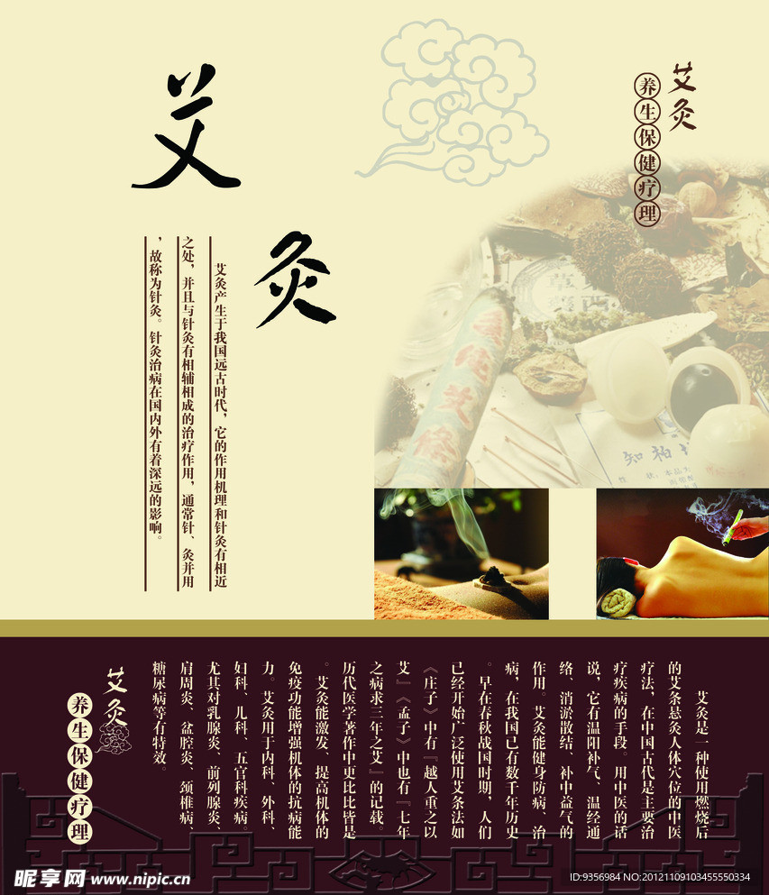 艾灸