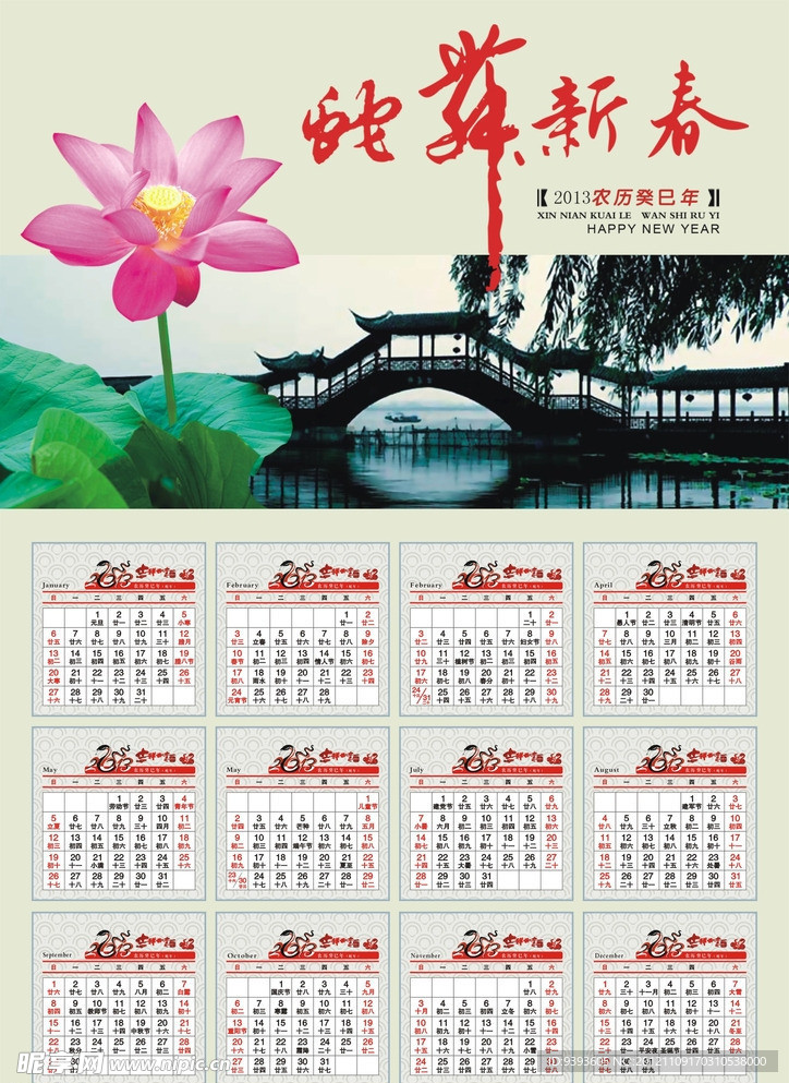 2013年日历 台历