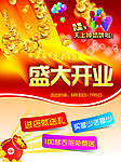 盛大开业