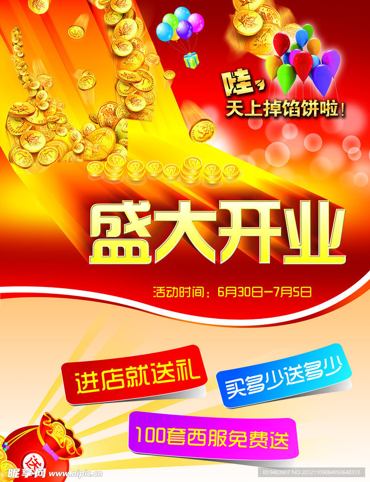 盛大开业