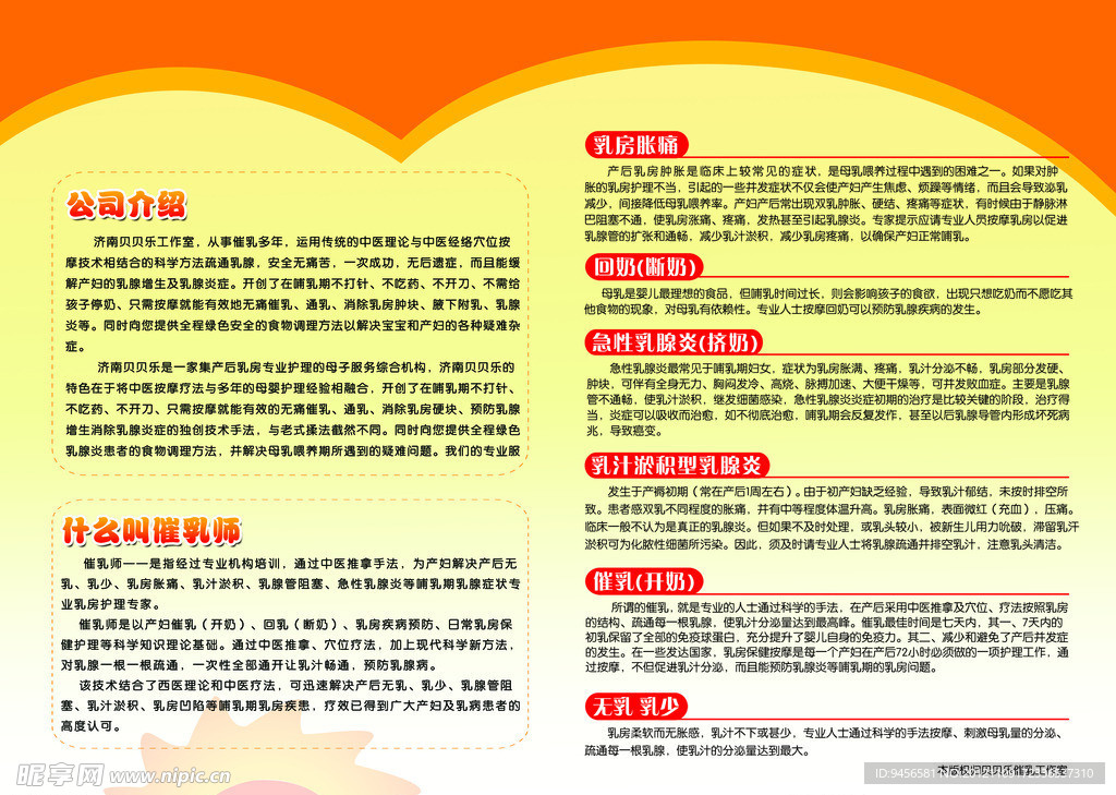 贝贝乐 催乳工作室