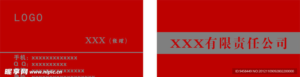 红色银名片模板