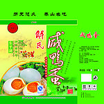 咸鸭蛋礼盒