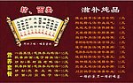 汤品价目表