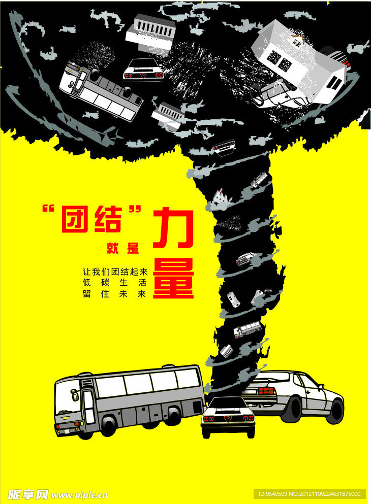 低碳生活