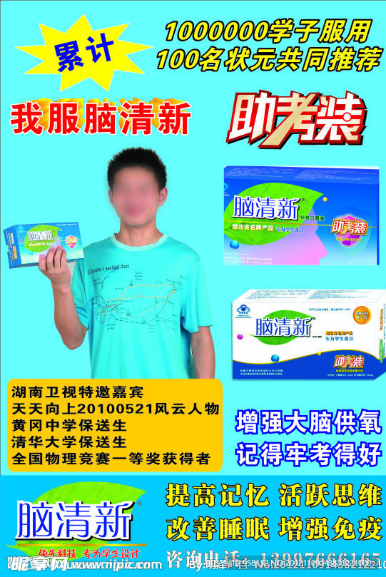 脑清新新包装