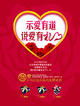情人节商场 海报