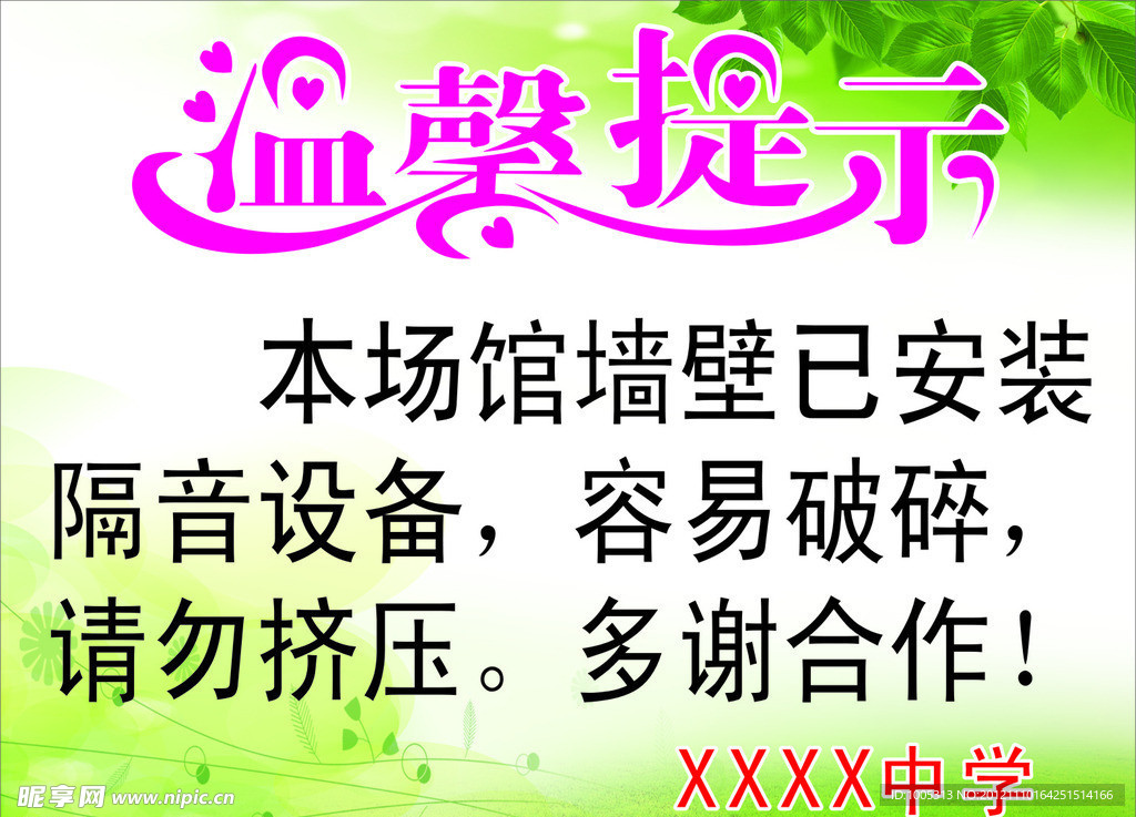 温馨提示