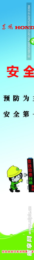 东风本田5S宣传图