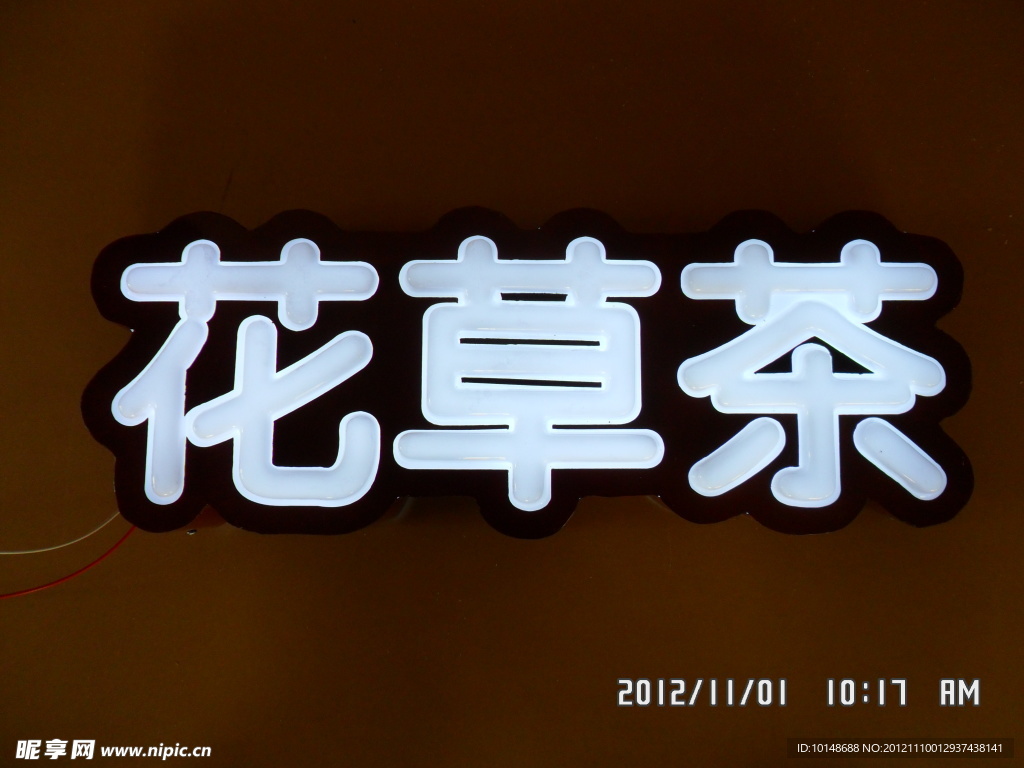 高边字