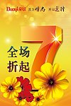 商场打折海报