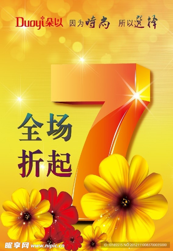 商场打折海报