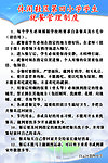 学生就餐制度