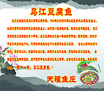 乌江豆腐鱼