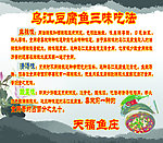 乌江豆腐鱼三味吃法