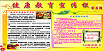 健康教育宣传栏
