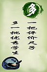 学校标语