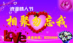 情人节