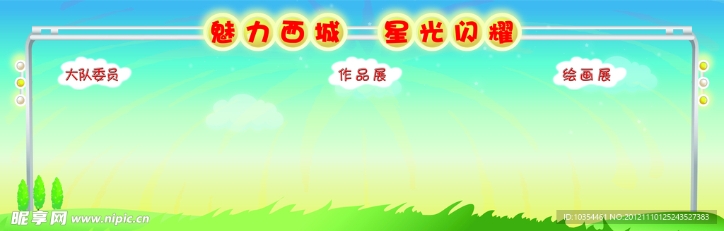 摄影展板