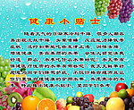 健康小贴士