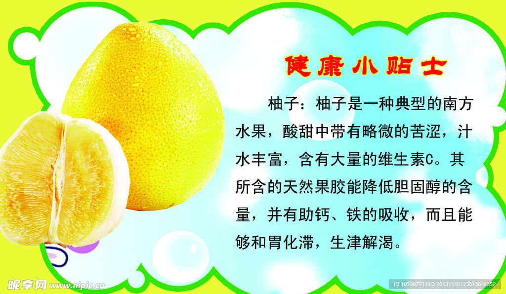 健康小贴士