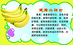 香蕉