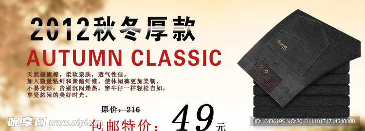 秋冬男装广告图